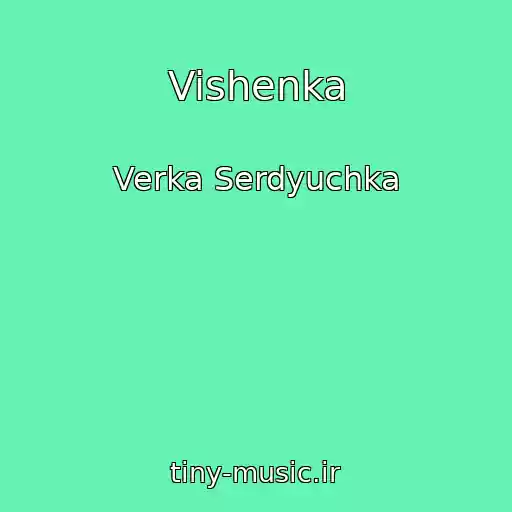 کاور آهنگ Vishenka از Verka Serdyuchka