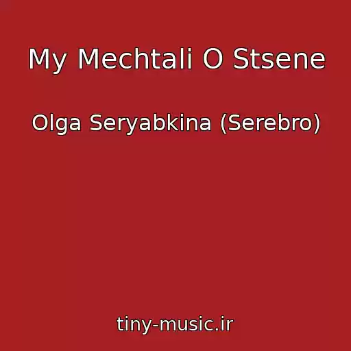 کاور آهنگ My Mechtali O Stsene از Olga Seryabkina (Serebro)