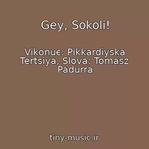 کاور آهنگ Gey, Sokoli! از Vikonuє: Pіkkardіyska Tertsіya, Slova: Tomasz Padurra