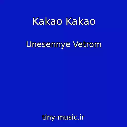کاور آهنگ Kakao Kakao از Unesennye Vetrom