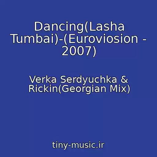 کاور آهنگ Dancing(Lasha Tumbai)-(Euroviosion - 2007) از Verka Serdyuchka & Rickin(Georgian Mix)
