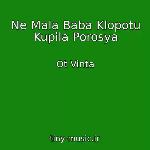 کاور آهنگ Ne Mala Baba Klopotu Kupila Porosya از Ot Vinta