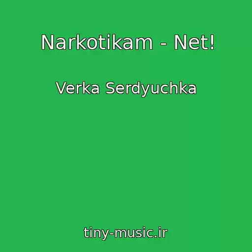 کاور آهنگ Narkotikam - Net! از Verka Serdyuchka