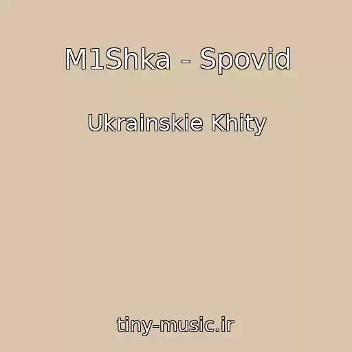 کاور آهنگ M1Shka - Spovіd از Ukrainskie Khity