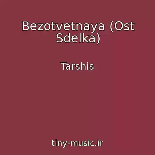 کاور آهنگ Bezotvetnaya (Ost Sdelka) از Tarshis
