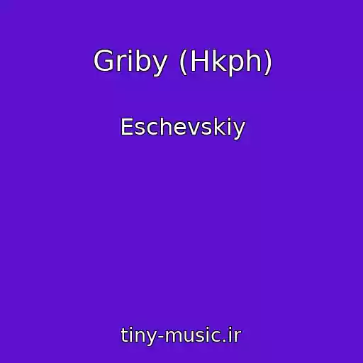 کاور آهنگ Griby (Hkph) از Eschevskiy