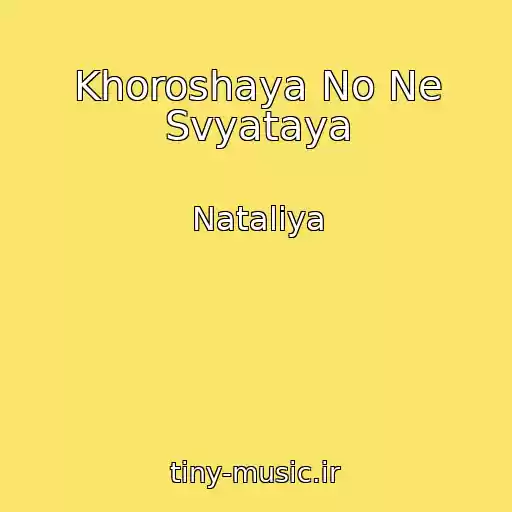 کاور آهنگ Khoroshaya No Ne Svyataya از Nataliya