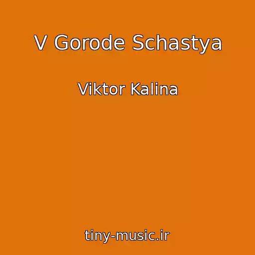 کاور آهنگ V Gorode Schastya از Viktor Kalina