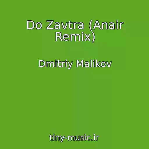 کاور آهنگ Do Zavtra (Anair Remix) از Dmitriy Malikov