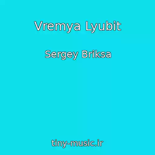 کاور آهنگ Vremya Lyubit از Sergey Briksa