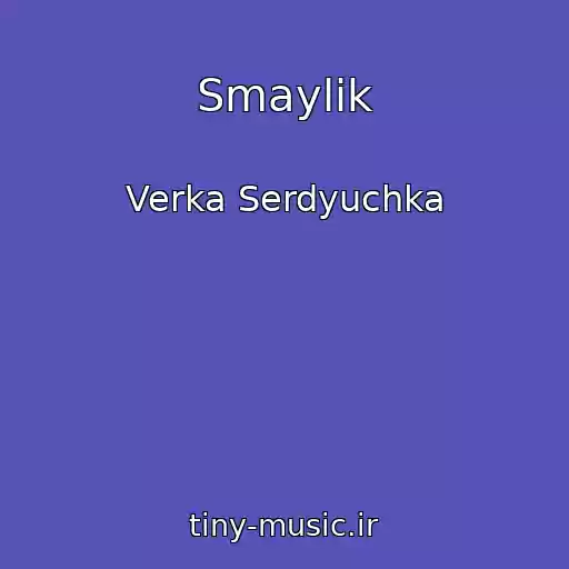 کاور آهنگ Smaylik از Verka Serdyuchka