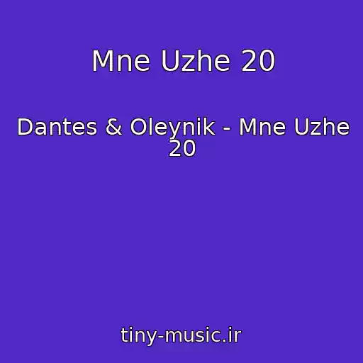 کاور آهنگ Mne Uzhe 20 از Dantes & Oleynik - Mne Uzhe 20