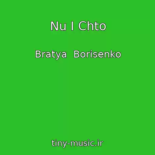 کاور آهنگ Nu I Chto از Bratya  Borisenko