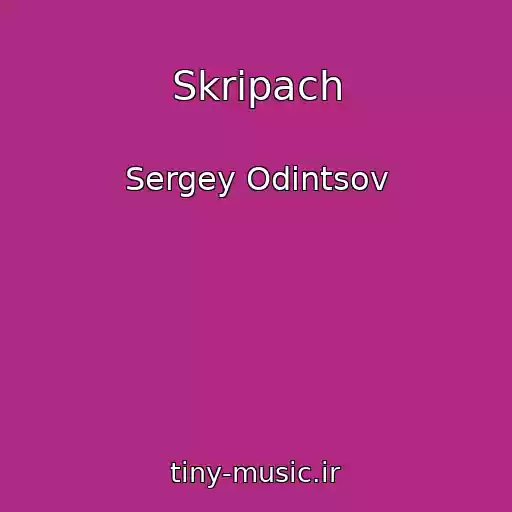 کاور آهنگ Skripach از Sergey Odintsov
