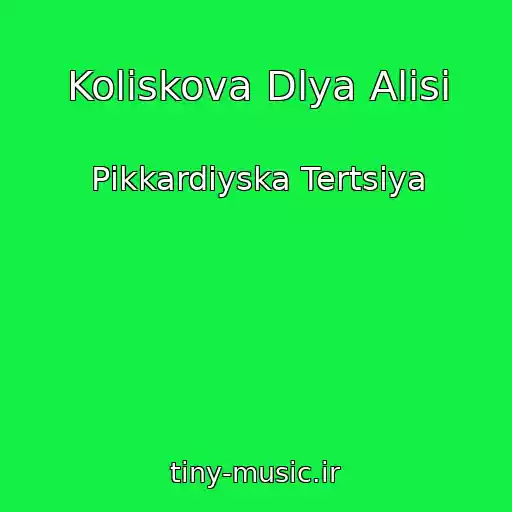 کاور آهنگ Koliskova Dlya Alіsi از Pіkkardіyska Tertsіya