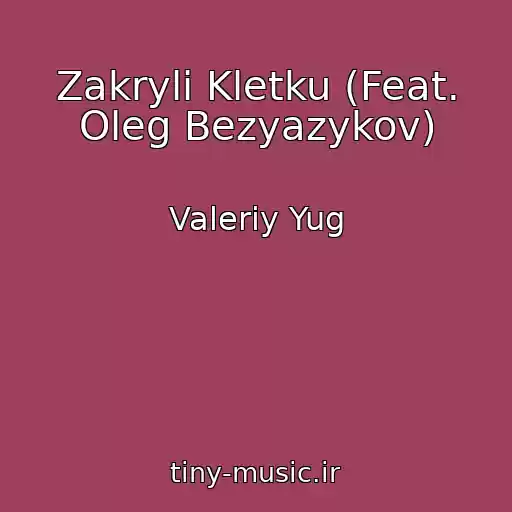 کاور آهنگ Zakryli Kletku (Feat. Oleg Bezyazykov) از Valeriy Yug