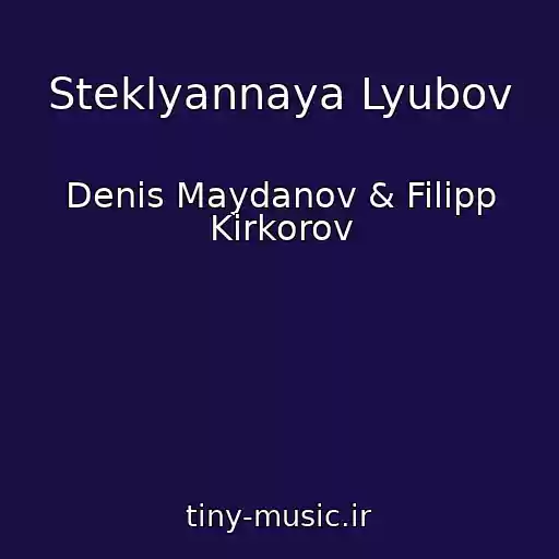 کاور آهنگ Steklyannaya Lyubov از Denis Maydanov & Filipp Kirkorov