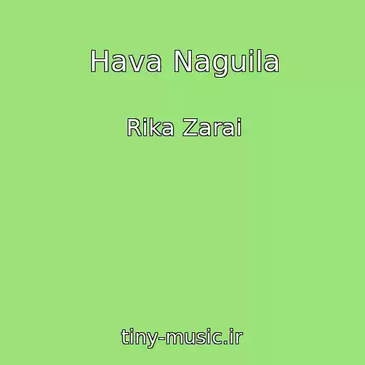 کاور آهنگ Hava Naguila از Rika Zarai