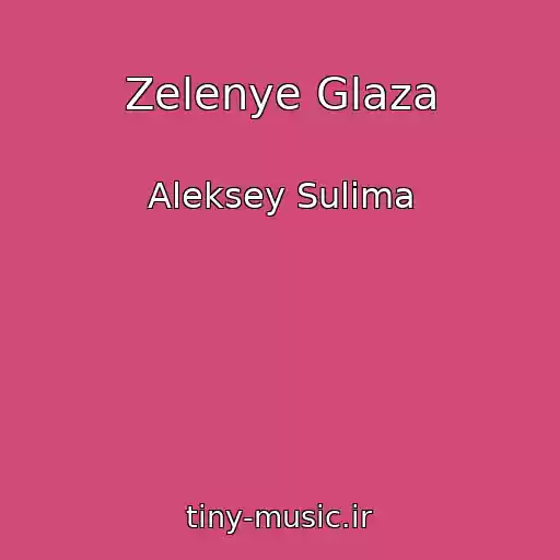 کاور آهنگ Zelenye Glaza از Aleksey Sulima