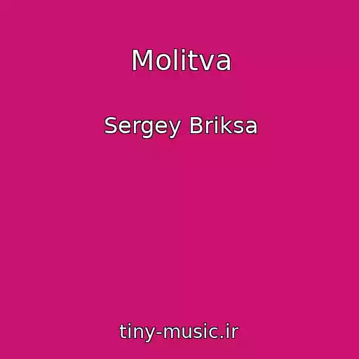 کاور آهنگ Molitva از Sergey Briksa