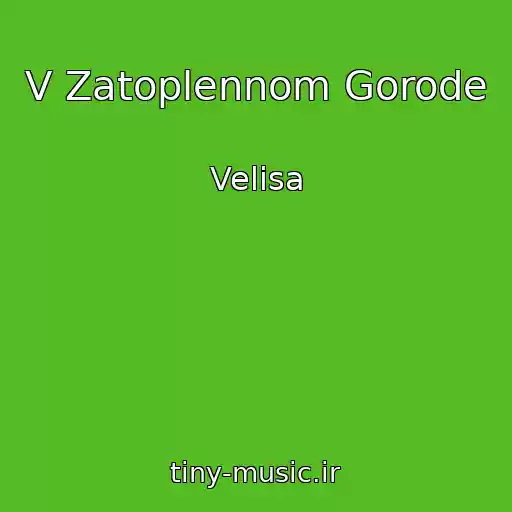 کاور آهنگ V Zatoplennom Gorode از Velisa