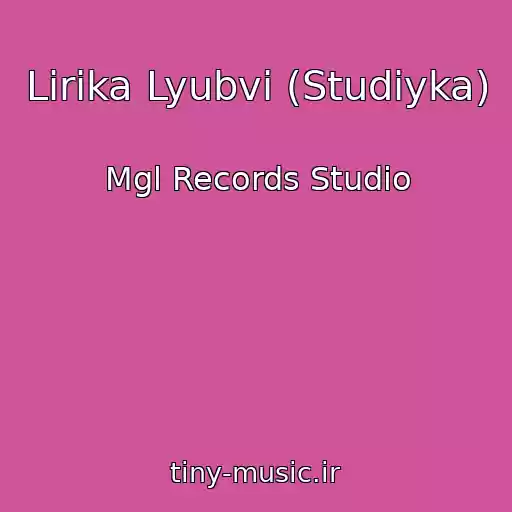 کاور آهنگ Lirika Lyubvi (Studiyka) از Mgl Records Studio