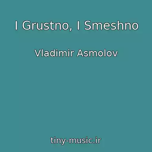 کاور آهنگ I Grustno, I Smeshno از Vladimir Asmolov
