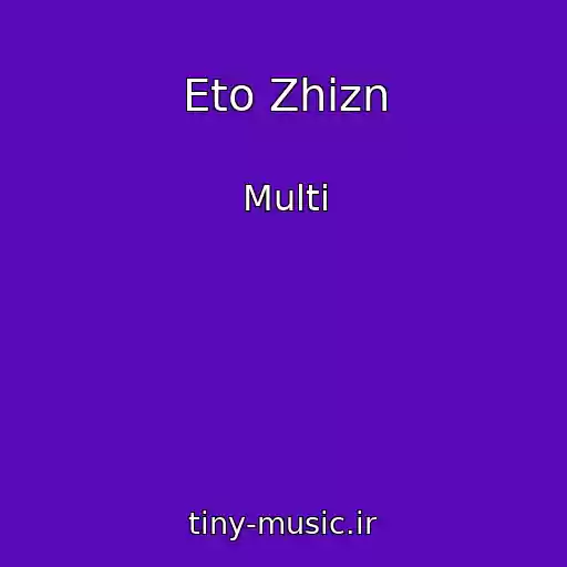 کاور آهنگ Eto Zhizn از Multi