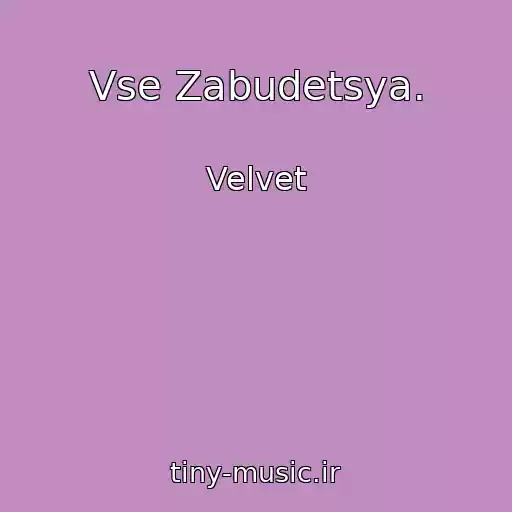 کاور آهنگ Vse Zabudetsya. از Velvet