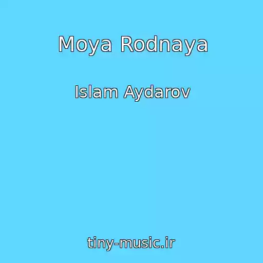 کاور آهنگ Moya Rodnaya از Islam Aydarov