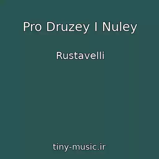 کاور آهنگ Pro Druzey I Nuley از Rustavelli