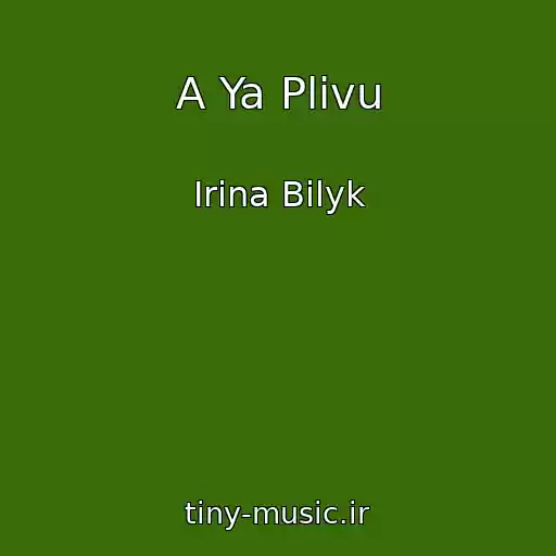 کاور آهنگ A Ya Plivu از Irina Bilyk