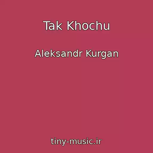 کاور آهنگ Tak Khochu از Aleksandr Kurgan