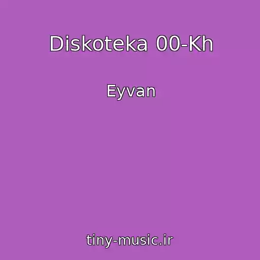 کاور آهنگ Diskoteka 00-Kh از Eyvan