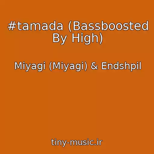 کاور آهنگ #tamada (Bassboosted By High) از Miyagi (Miyagi) & Endshpil