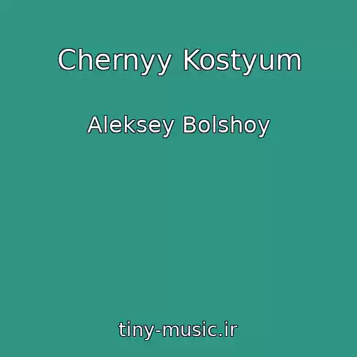 کاور آهنگ Chernyy Kostyum از Aleksey Bolshoy