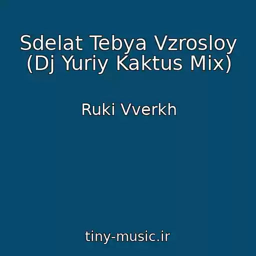 کاور آهنگ Sdelat Tebya Vzrosloy (Dj Yuriy Kaktus Mix) از Ruki Vverkh