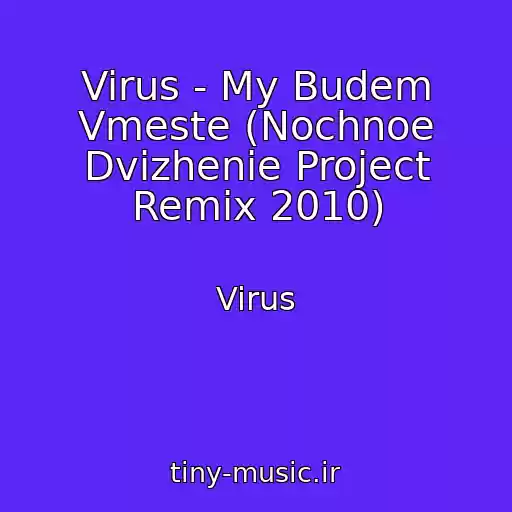 کاور آهنگ Virus - My Budem Vmeste (Nochnoe Dvizhenie Project Remix 2010) از Virus