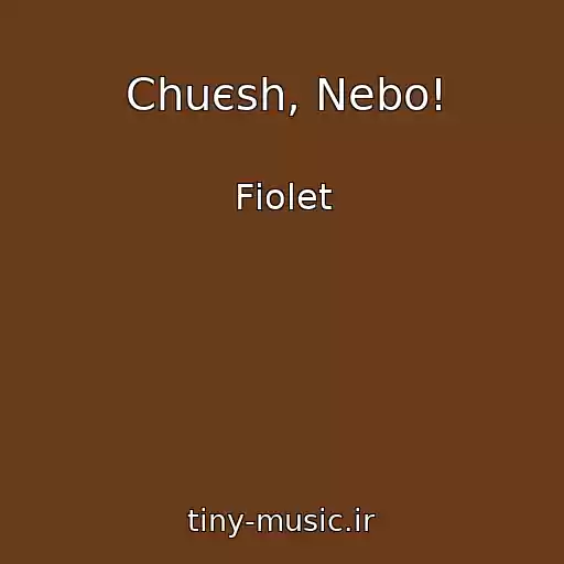کاور آهنگ Chuєsh, Nebo! از Fіolet