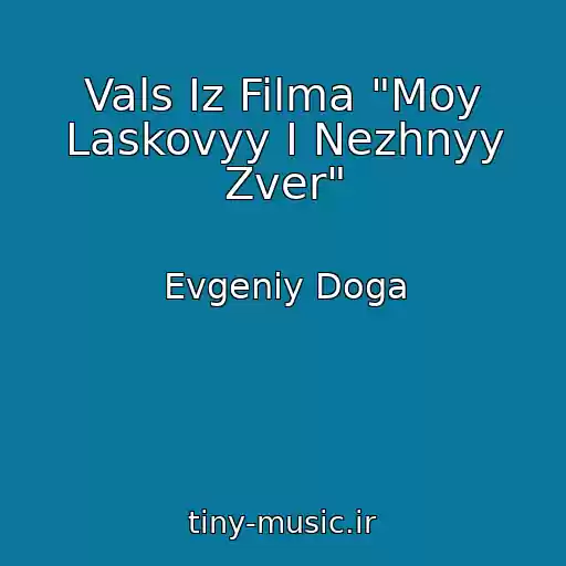 کاور آهنگ Vals Iz Filma "Moy Laskovyy I Nezhnyy Zver" از Evgeniy Doga