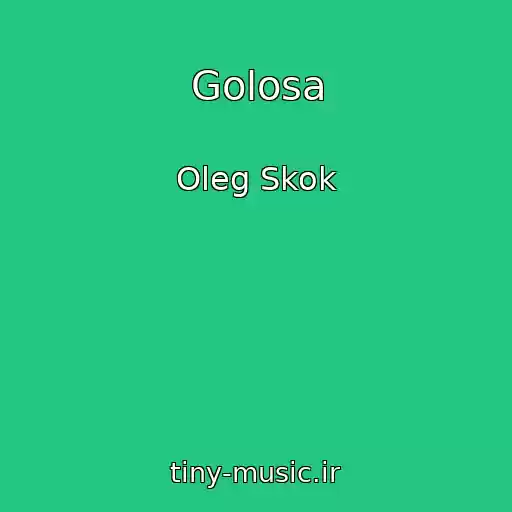 کاور آهنگ Golosa از Oleg Skok