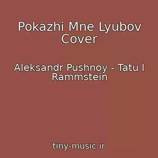 کاور آهنگ Pokazhi Mne Lyubov Cover از Aleksandr Pushnoy - Tatu I Rammstein