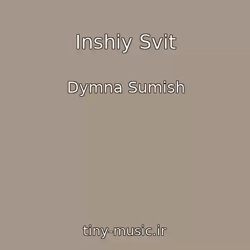 کاور آهنگ Inshiy Svit از Dymna Sumish
