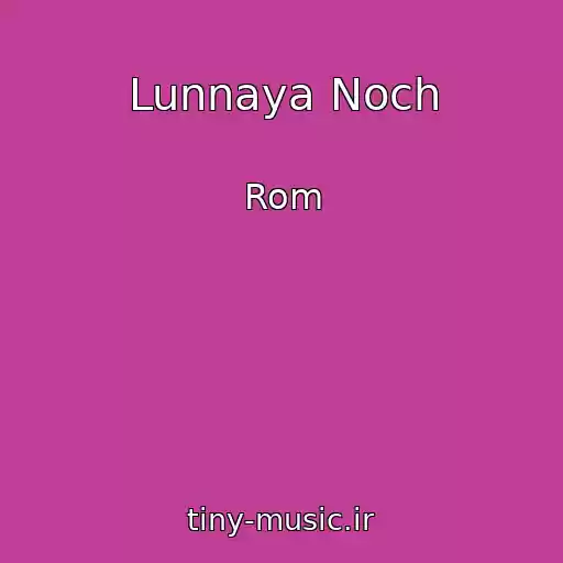 کاور آهنگ Lunnaya Noch از Rom