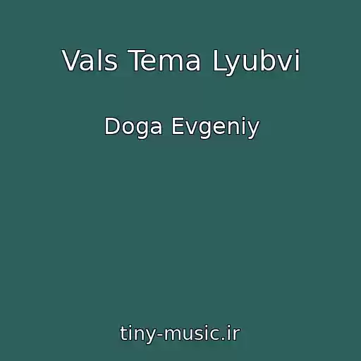کاور آهنگ Vals Tema Lyubvi از Doga Evgeniy