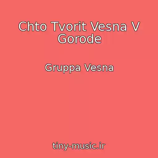 کاور آهنگ Chto Tvorit Vesna V Gorode از Gruppa Vesna