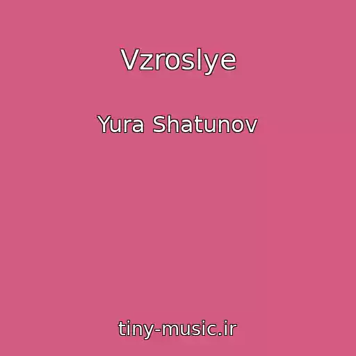 کاور آهنگ Vzroslye از Yura Shatunov