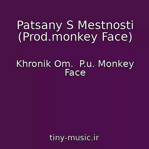 کاور آهنگ Patsany S Mestnosti (Prod.monkey Face) از Khronik Om.  P.u. Monkey Face