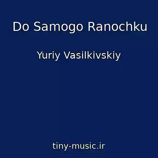 کاور آهنگ Do Samogo Ranochku از Yurіy Vasilkіvskiy