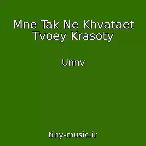 کاور آهنگ Mne Tak Ne Khvataet Tvoey Krasoty از Unnv
